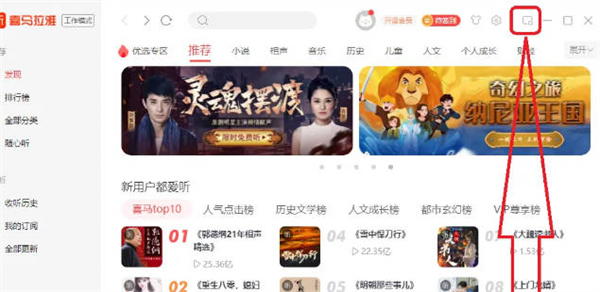喜马拉雅怎么开启mini模式[图片2]
