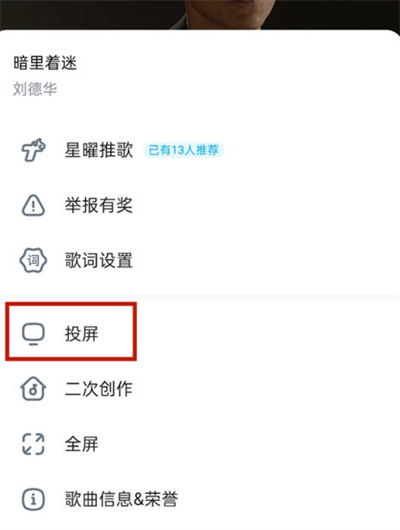 酷狗音乐怎么投屏到电视[图片2]