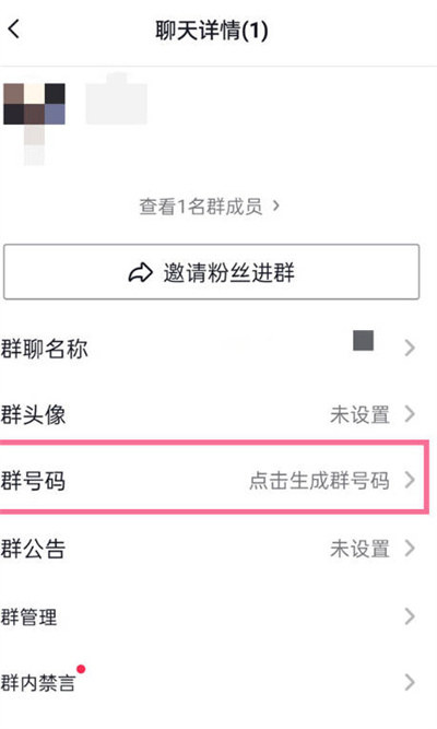 抖音怎么生成群号码[图片3]