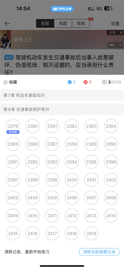 驾考宝典怎么把做过的题清零[图片2]