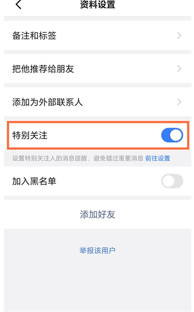 钉钉怎么取消特别关注[图片4]