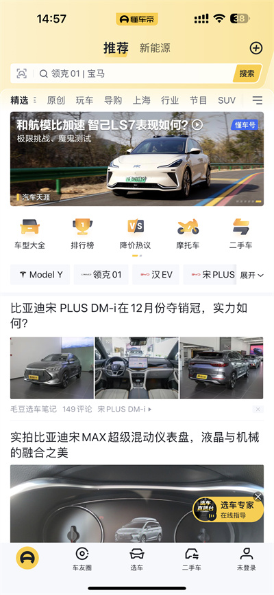 懂车帝怎么查看摩托车[图片1]