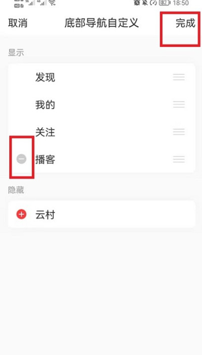 网易云音乐播客怎么移除[图片2]