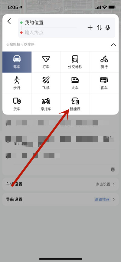 高德地图怎么开启新能源模式开车[图片1]