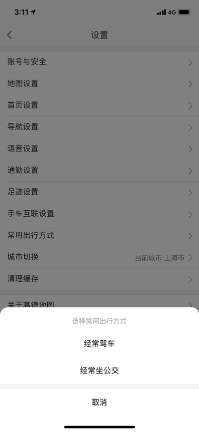 高德地图怎么设置常用出行方式[图片1]