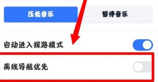 高德地图怎么设置离线优先导航[图片1]