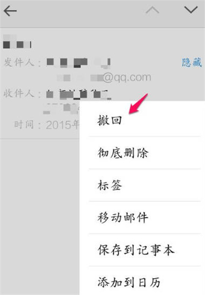 QQ邮箱怎么撤回已经发送的邮件[图片4]