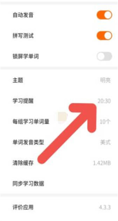 不背单词怎么更改学习提醒时间[图片2]