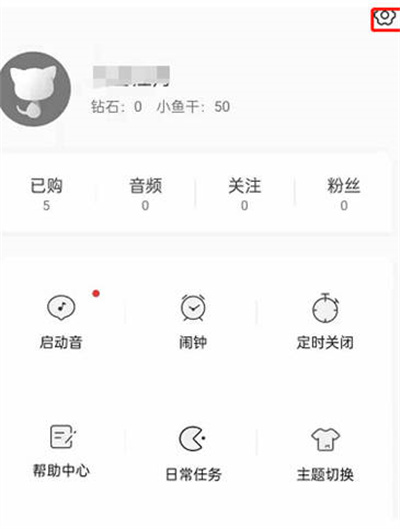 猫耳FM怎么开启原音音质功能[图片1]