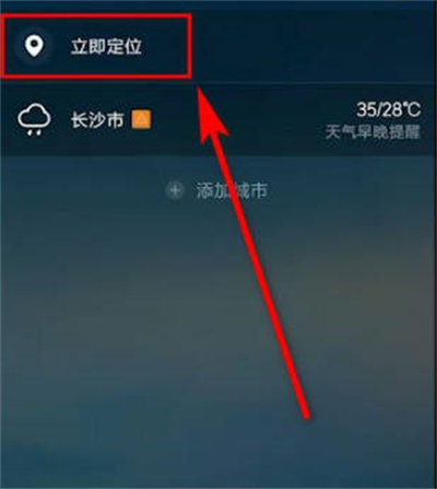 墨迹天气怎么更换定位[图片2]