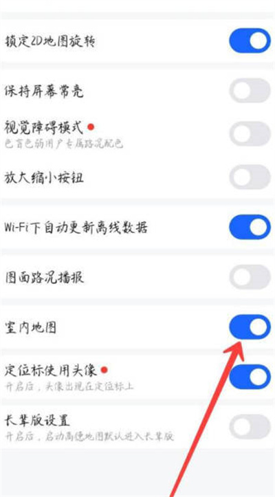 高德地图怎么开启室内地图功能[图片3]