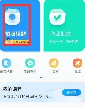 作业帮怎么拍一整页题目[图片1]