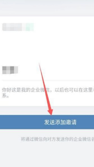 企业微信怎么加个人微信好友[图片1]