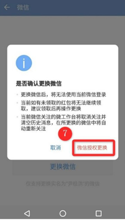 企业微信怎么更换绑定微信[图片1]