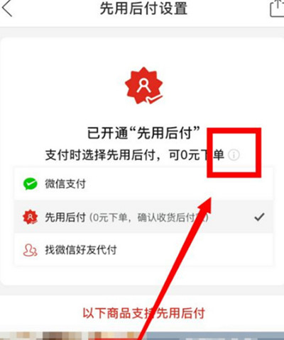 拼多多怎么关闭先用后付[图片1]
