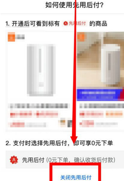 拼多多怎么关闭先用后付[图片2]