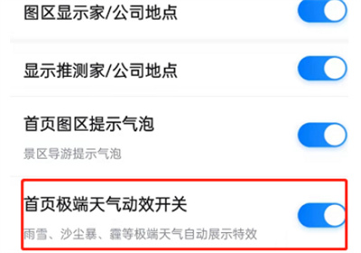 百度地图怎么设置天气提醒模式[图片2]