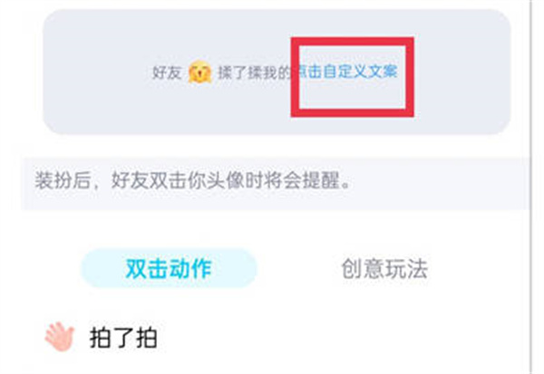 腾讯QQ拍一拍内容怎么自定义[图片5]