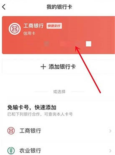 今日头条怎么解绑银行卡[图片4]