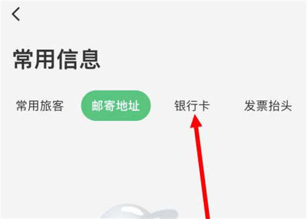同程旅行怎么添加银行卡[图片2]