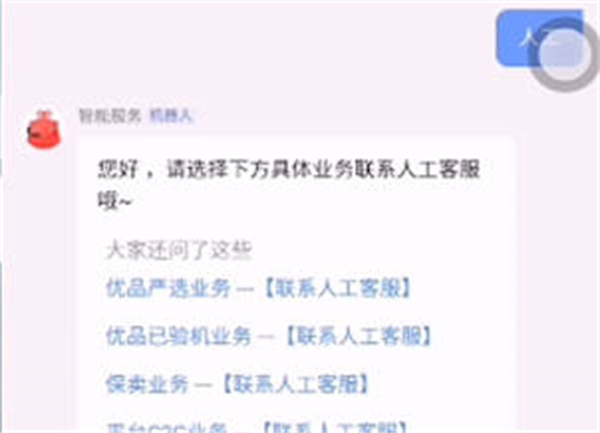 转转人工客服在哪里[图片3]