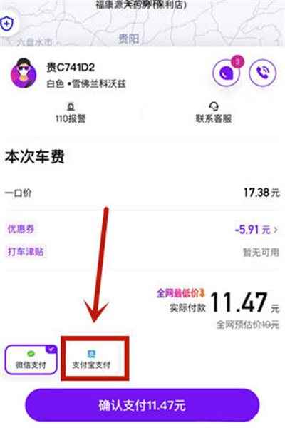 花小猪打车怎么使用支付宝支付[图片3]