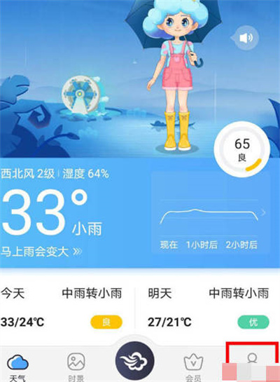 墨迹天气怎么开启地震预警[图片1]