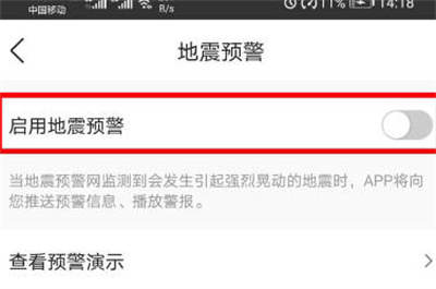 墨迹天气怎么开启地震预警[图片4]