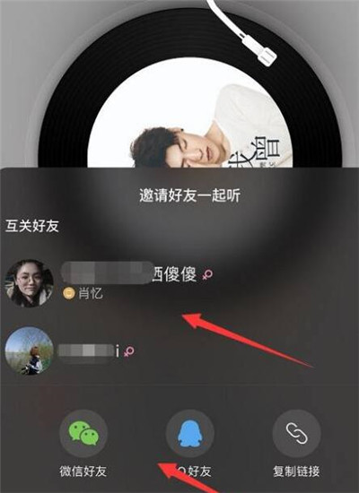 网易云音乐怎么和好友一起听歌[图片5]