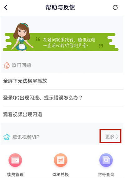 腾讯视频微信会员怎么换成QQ[图片1]