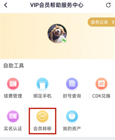 腾讯视频微信会员怎么换成QQ[图片2]