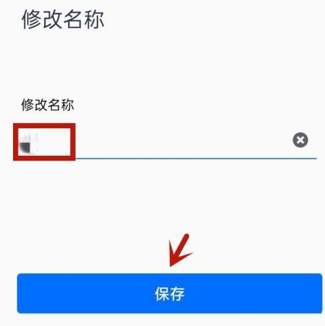 腾讯会议怎么更改个人名称[图片2]