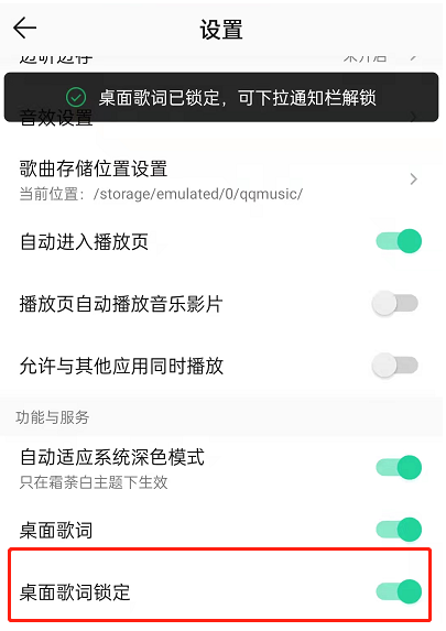 QQ音乐怎么锁定歌词[图片1]