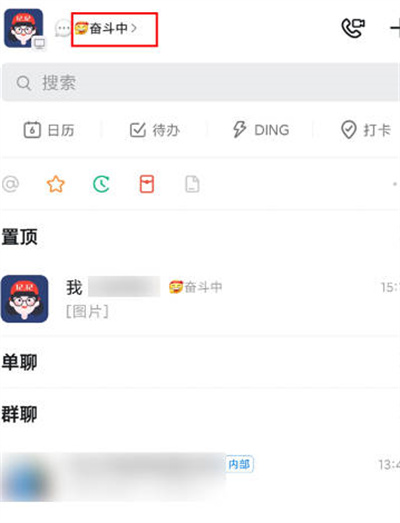 钉钉怎么设置自动回复[图片1]