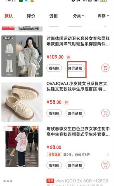 京东商品降价提醒怎么开启[图片2]