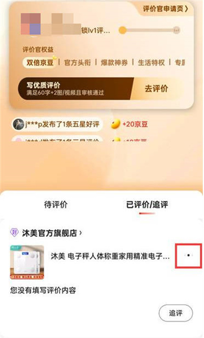 京东怎么删除自己的评价[图片2]