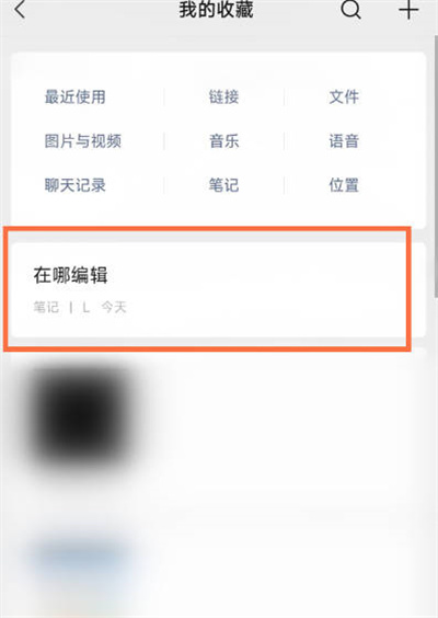 微信笔记怎么二次编辑[图片2]