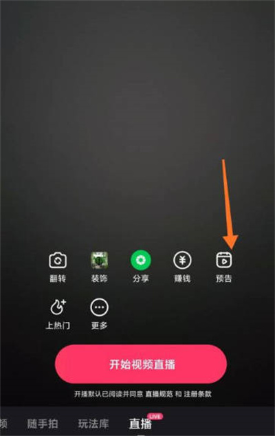快手怎么发布直播预告[图片2]