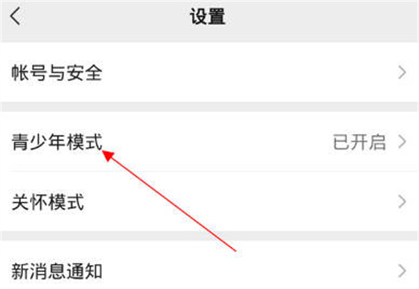 微信怎么关闭学生模式[图片2]