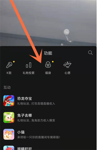 抖音直播怎么发全民福袋[图片2]