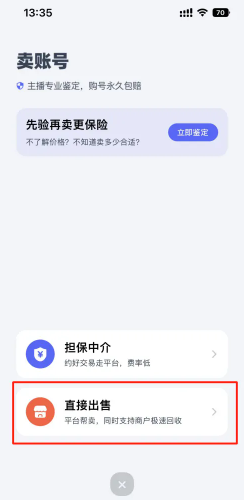 金铲铲之战账号怎么交易 账号交易方法介绍图3