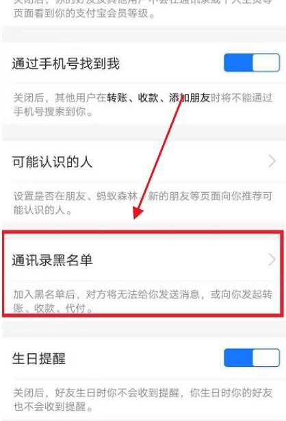 支付宝黑名单如何取消?图2