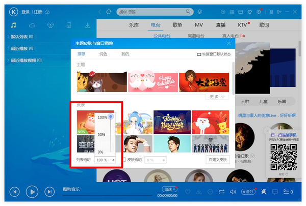 酷狗音乐界面透明度颜色修改教程图4