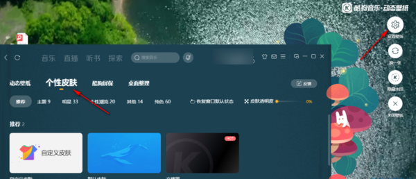 酷狗音乐主题动态壁纸自定义设置在哪里图7