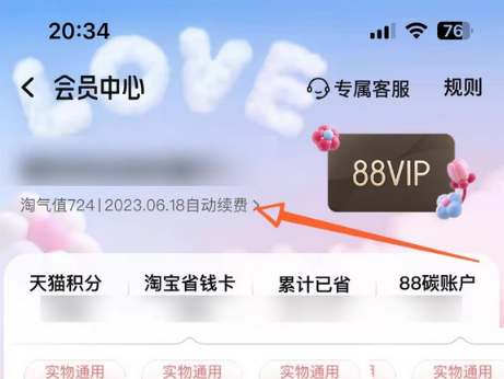 淘宝vip88会员怎么取消自动续费图2