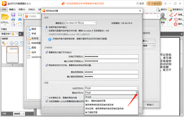 金舟pdf编辑器怎么设置安全密码保护图6