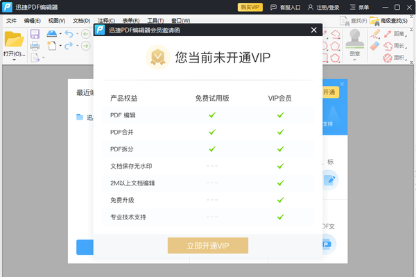 好用的pdf编辑软件有哪些免费图2