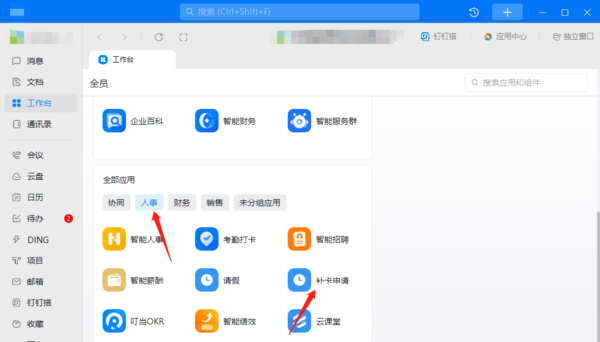 钉钉电脑怎么补卡图3