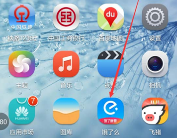 饿了么app清除缓存的操作流程是什么图1