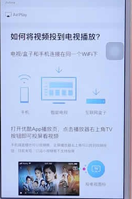 优酷app进行投屏的操作过程是什么图4